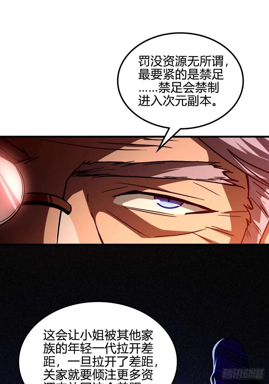 我在末世词条成神 - 038 胜负已分 - 第8张图