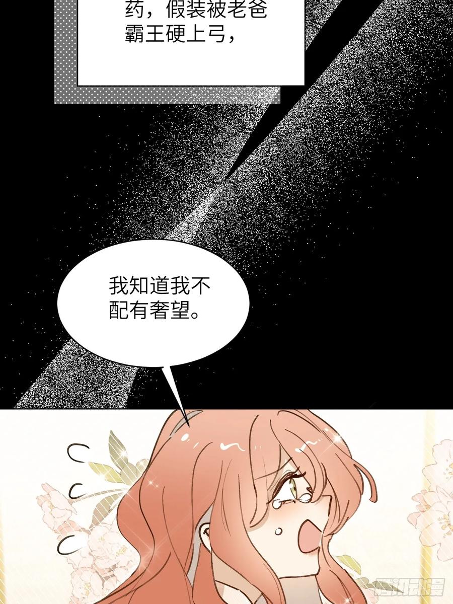 当我穿成霸总娇妻的独生女 - 第03话 爸爸的女儿 - 第15张图