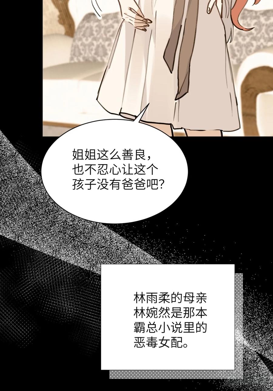 当我穿成霸总娇妻的独生女 - 第03话 爸爸的女儿 - 第8张图