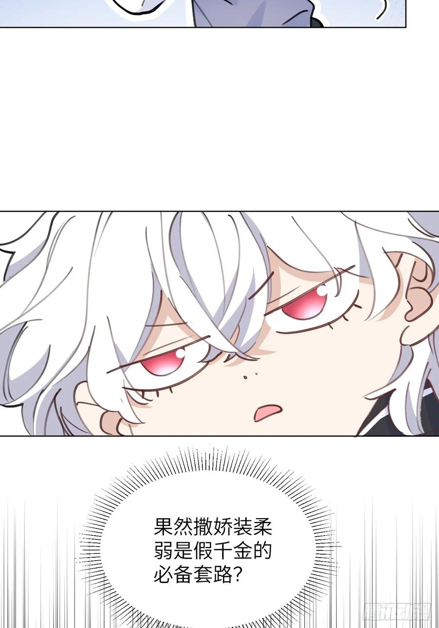 当我穿成霸总娇妻的独生女 - 第03话 爸爸的女儿 - 第6张图