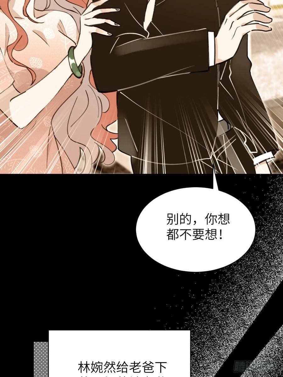 当我穿成霸总娇妻的独生女 - 第03话 爸爸的女儿 - 第14张图