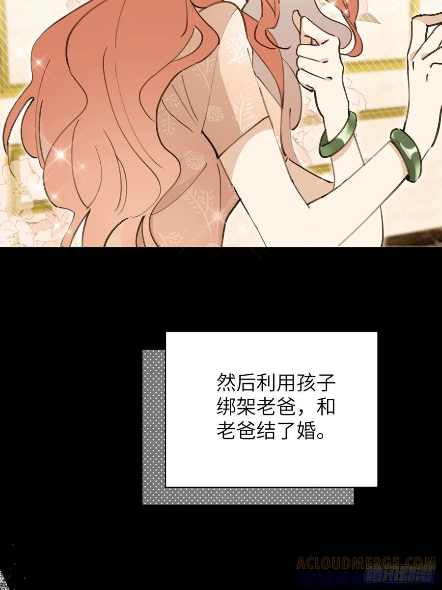 当我穿成霸总娇妻的独生女 - 第03话 爸爸的女儿 - 第16张图