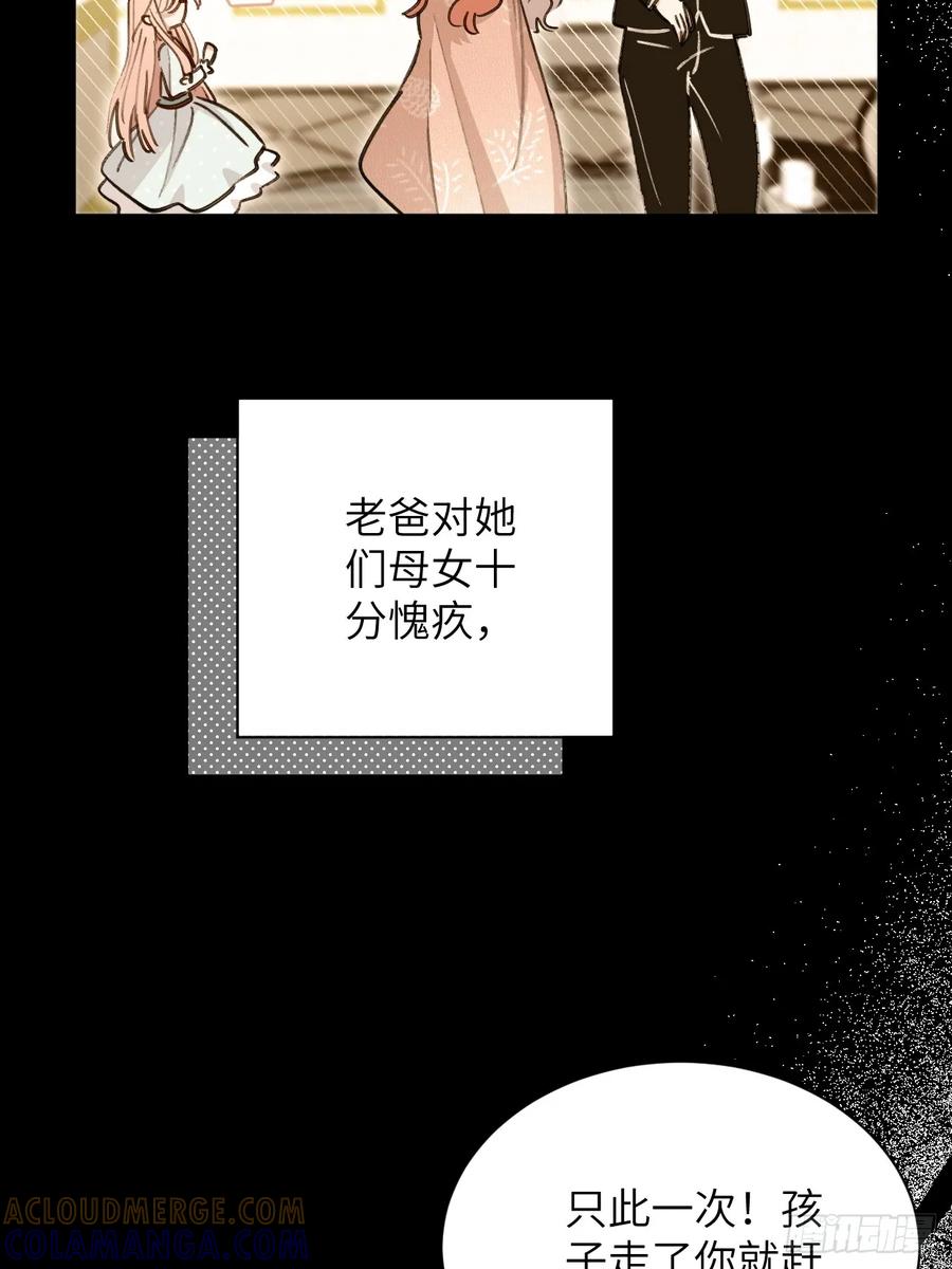 当我穿成霸总娇妻的独生女 - 第03话 爸爸的女儿 - 第19张图