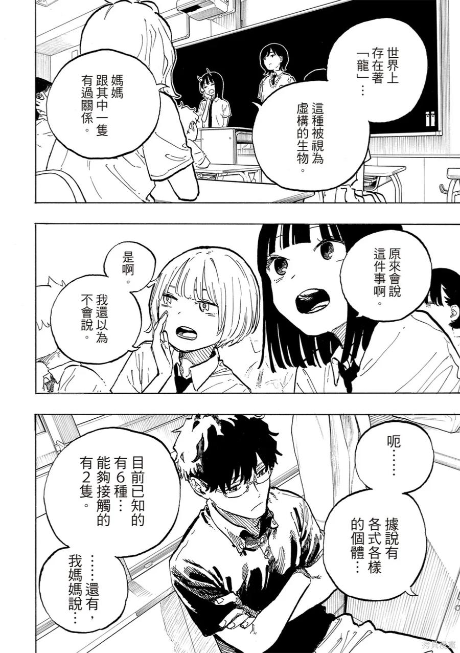 《琉璃龙龙》第37话 第18页