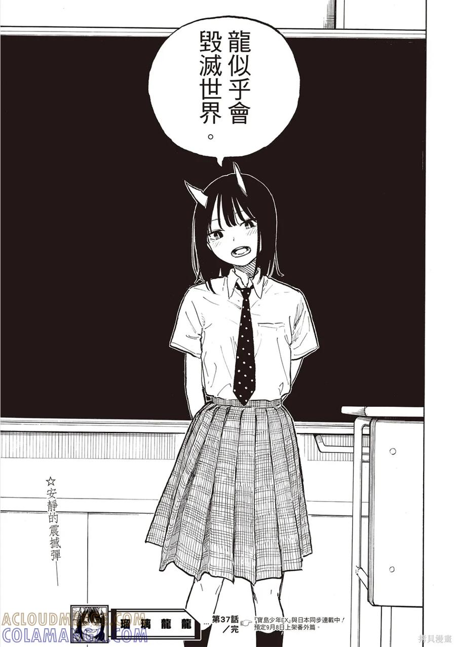 《琉璃龙龙》第37话 第19页