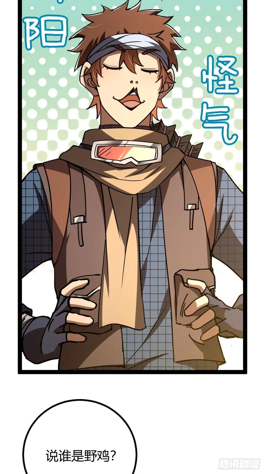 我在末世词条成神 - 042 阴阳怪气 - 第39张图