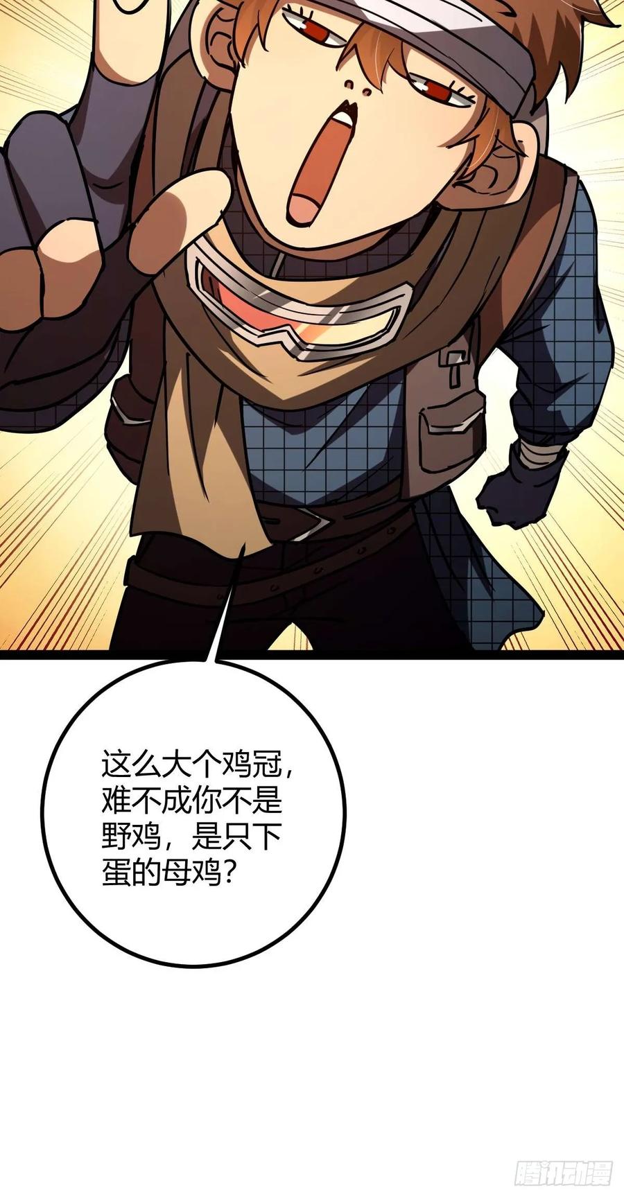 我在末世词条成神 - 042 阴阳怪气 - 第41张图