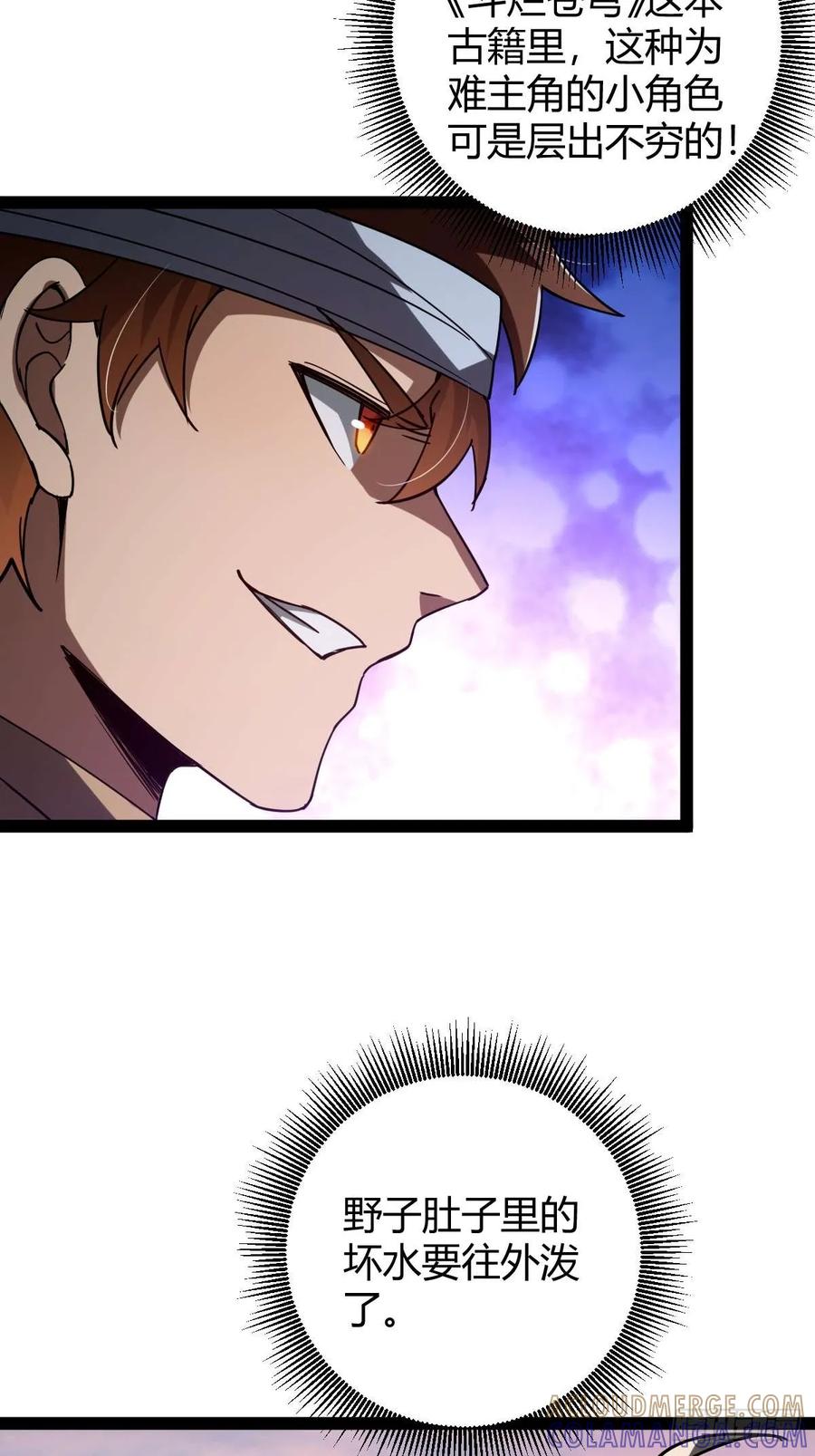 我在末世词条成神 - 042 阴阳怪气 - 第37张图