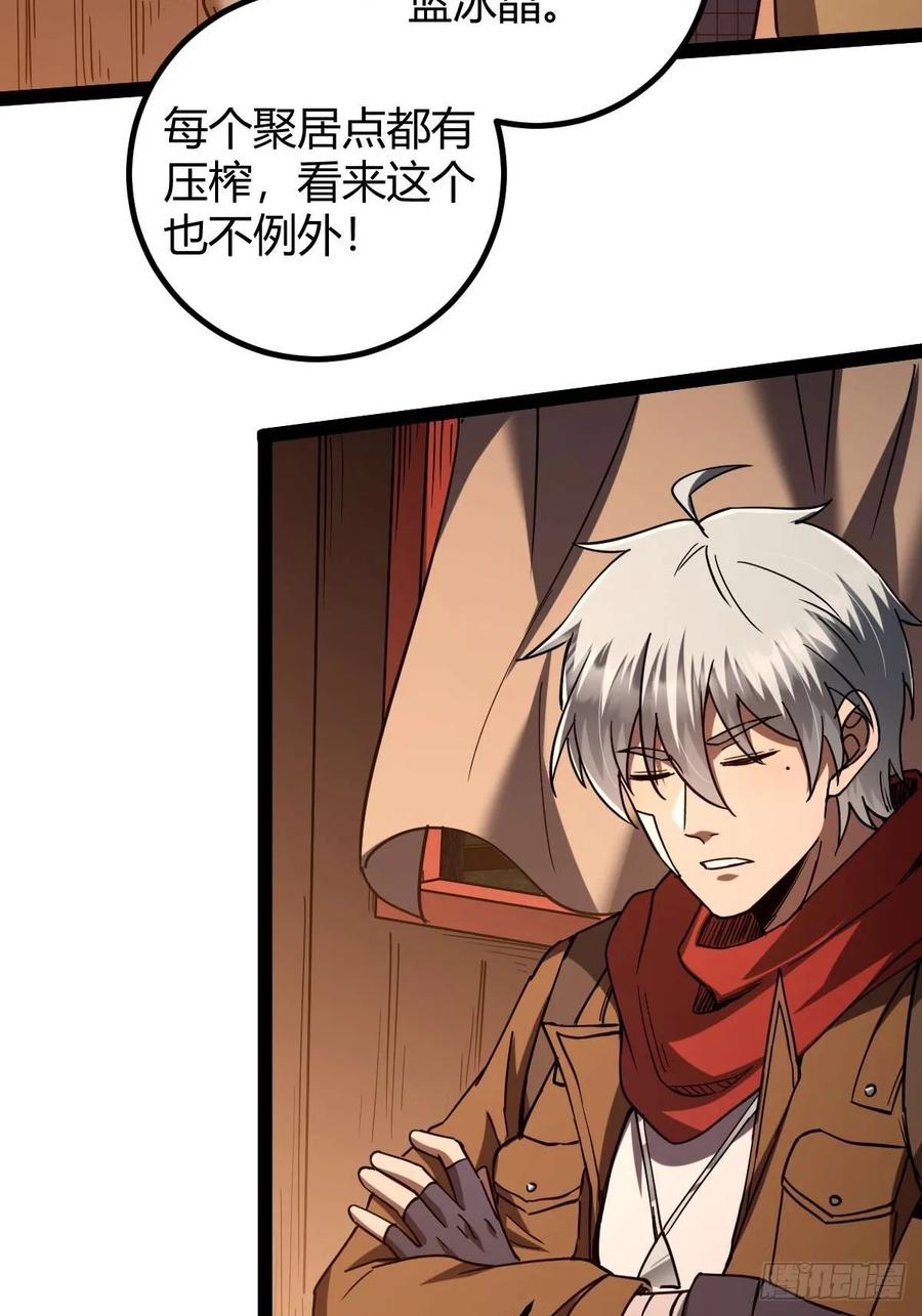 我在末世词条成神 - 042 阴阳怪气 - 第21张图