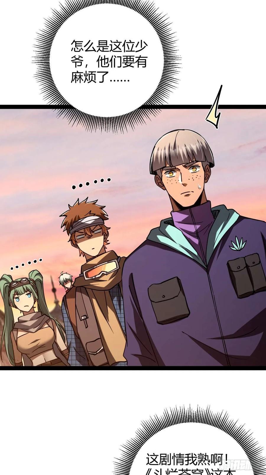 我在末世词条成神 - 042 阴阳怪气 - 第36张图