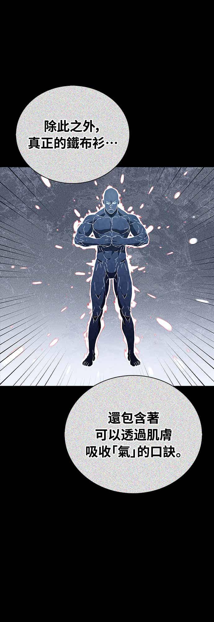 《少林天才健身课》第22话 比我癫狂的徒孙 第51页
