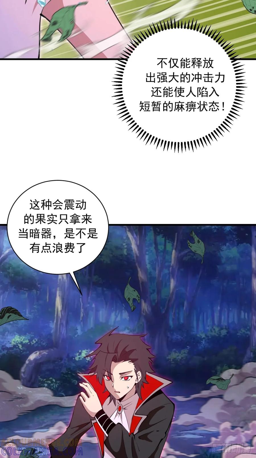 《我靠后宫征服世界》第71话：叶刃 第15页