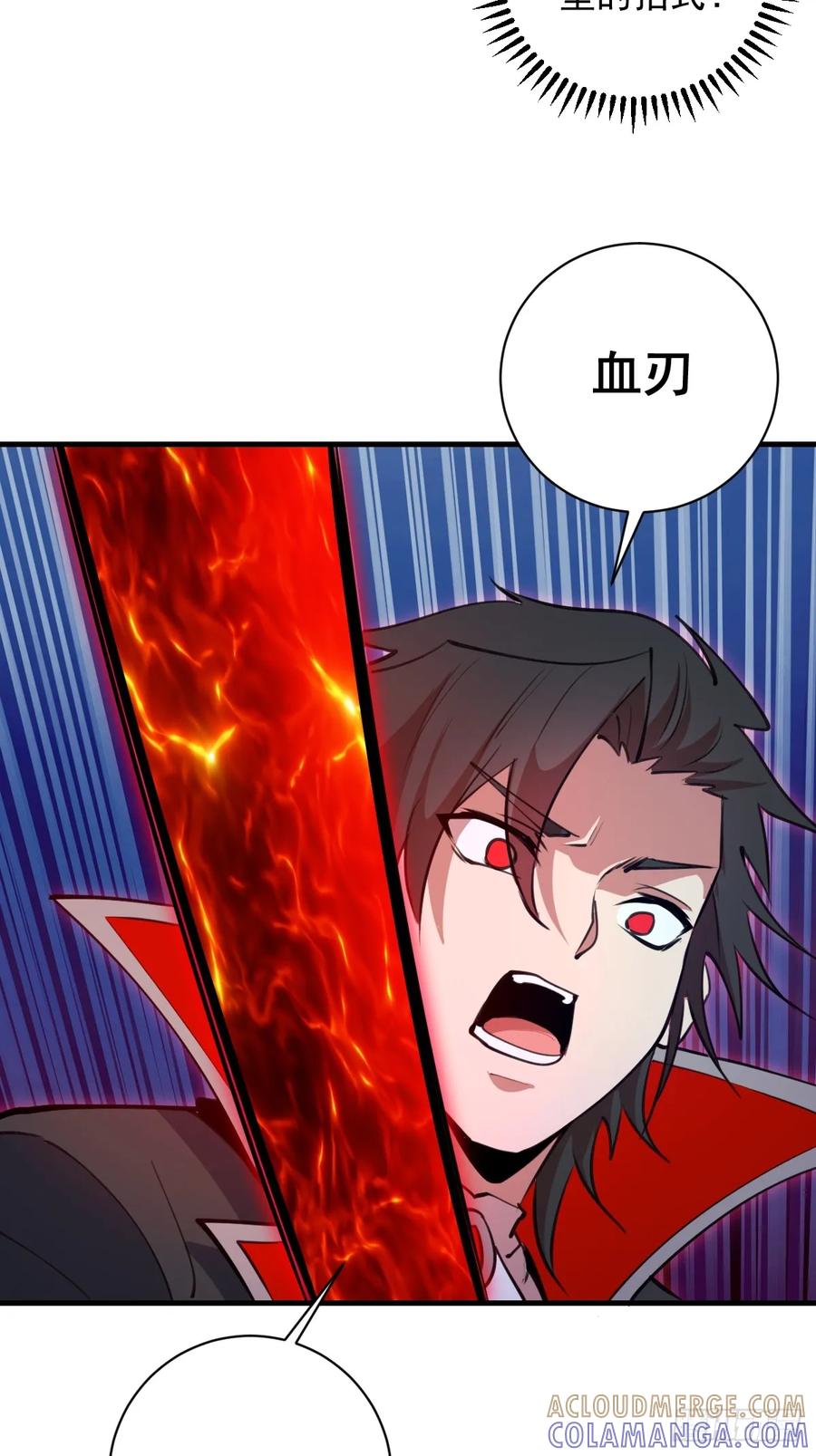 《我靠后宫征服世界》第71话：叶刃 第5页