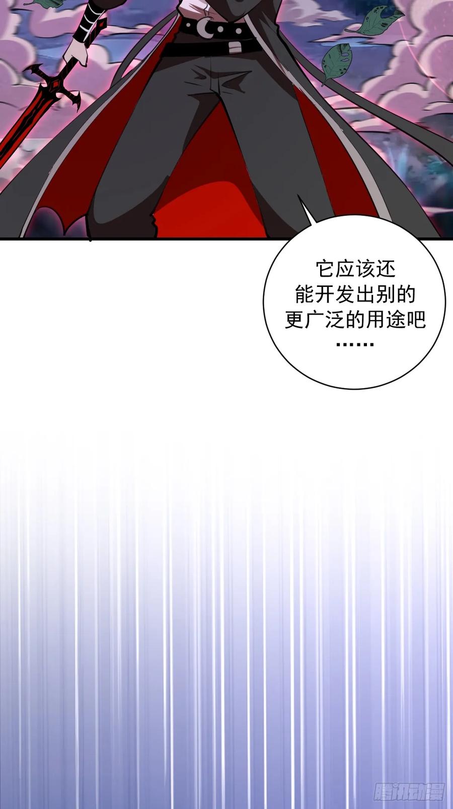 《我靠后宫征服世界》第71话：叶刃 第16页