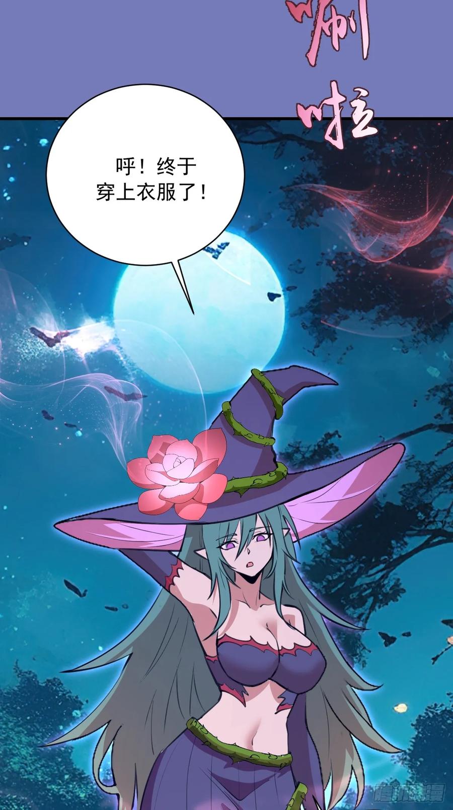 《我靠后宫征服世界》第71话：叶刃 第18页