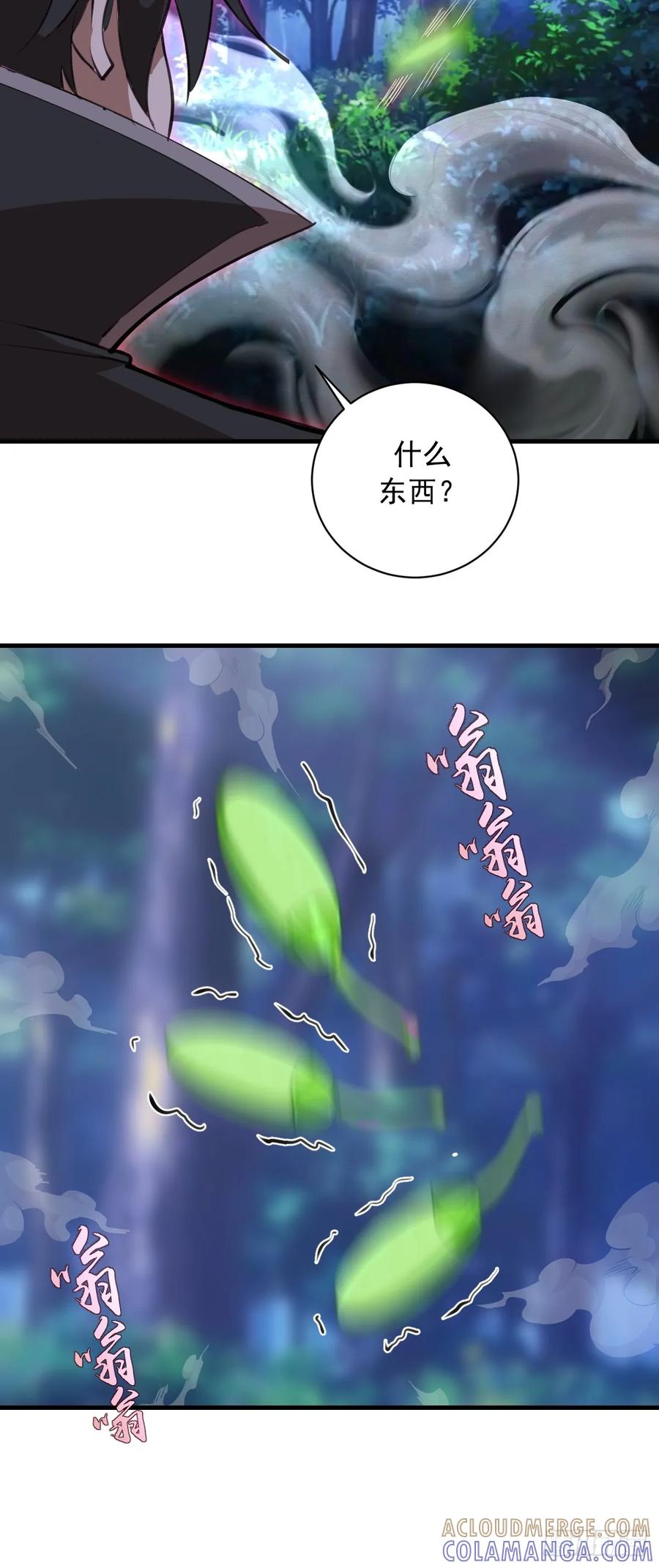 《我靠后宫征服世界》第71话：叶刃 第11页