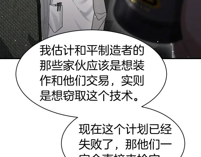 《凡菲尔德的秘密》第60话 不稳定的同盟 第115页
