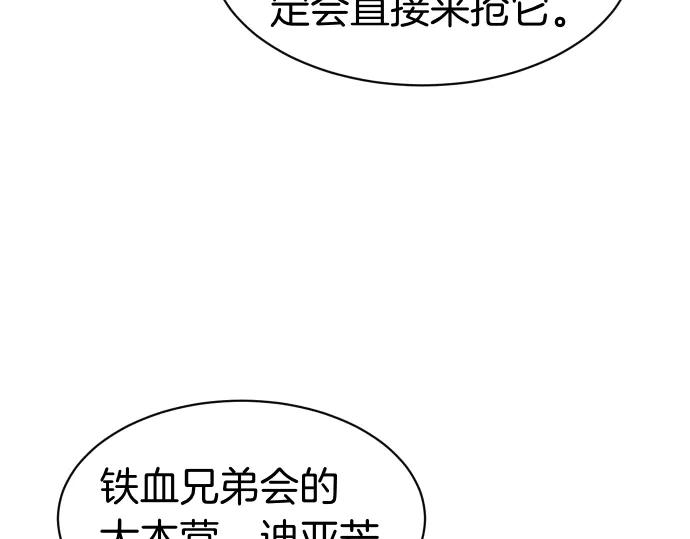 《凡菲尔德的秘密》第60话 不稳定的同盟 第116页