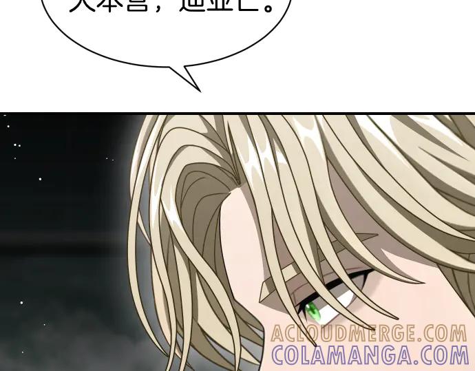 《凡菲尔德的秘密》第60话 不稳定的同盟 第117页