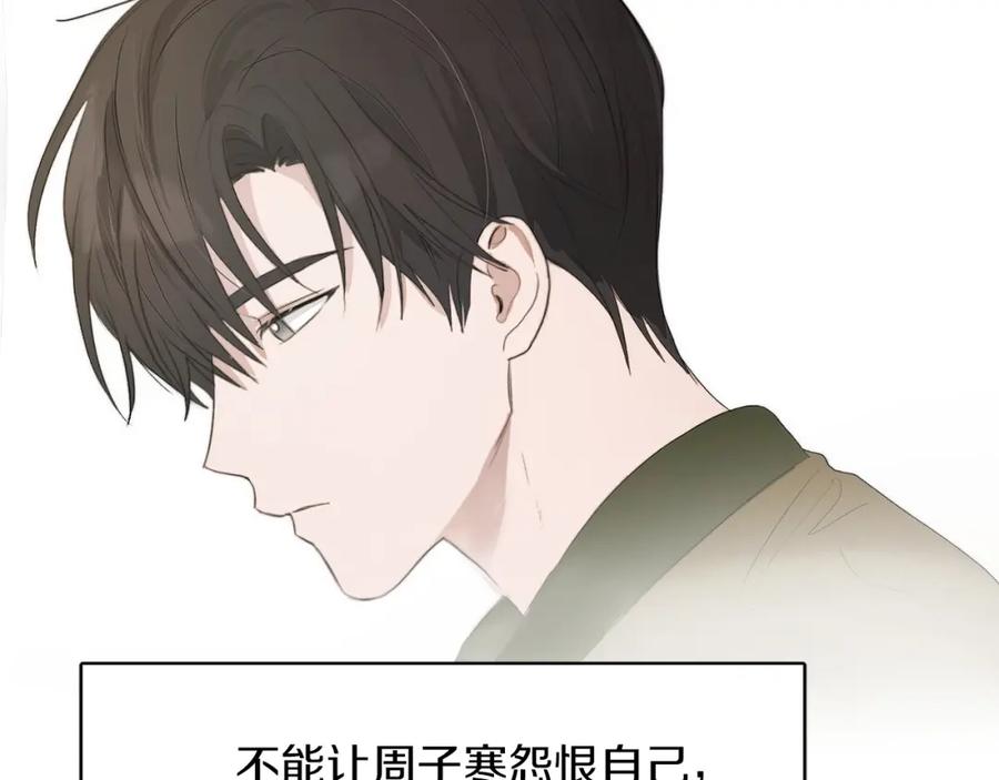 《零居关系》第1话 我成了人渣男配？ 第202页