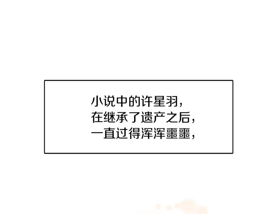 《零居关系》第1话 我成了人渣男配？ 第51页