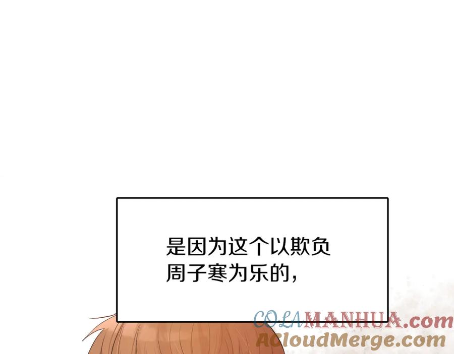 《零居关系》第1话 我成了人渣男配？ 第189页