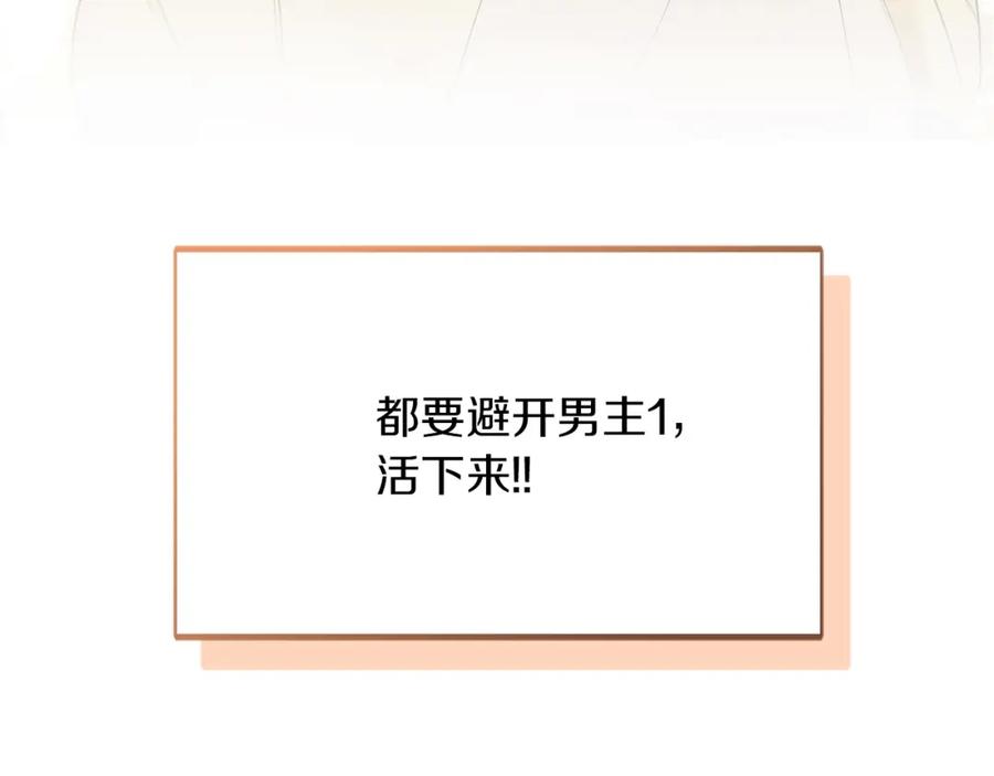 《零居关系》第1话 我成了人渣男配？ 第207页