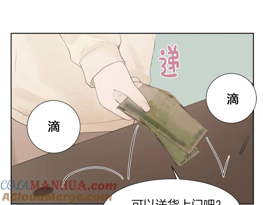 《零居关系》第1话 我成了人渣男配？ 第125页