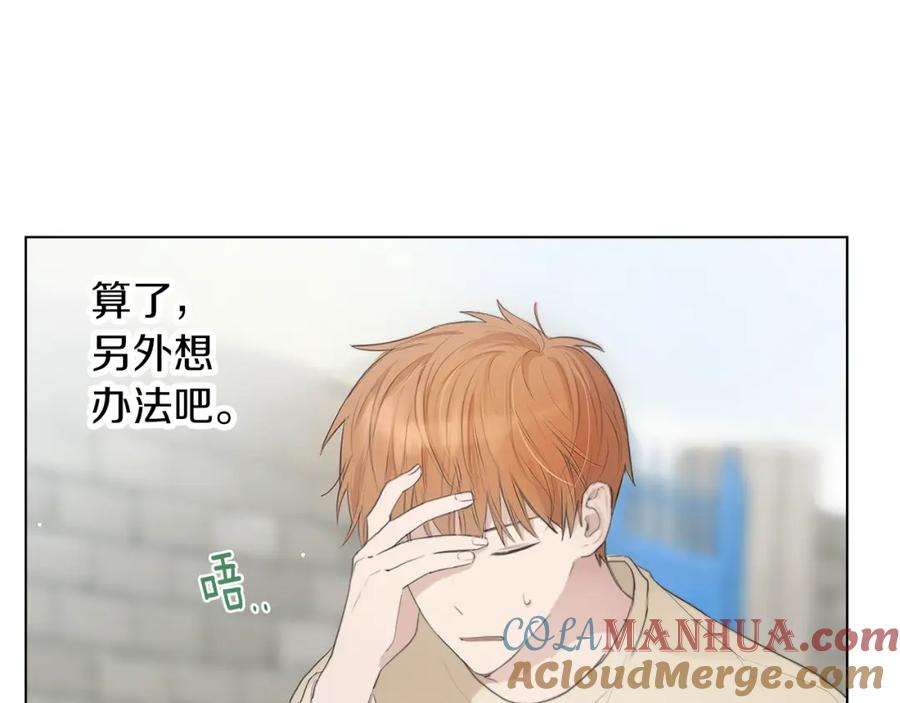 《零居关系》第1话 我成了人渣男配？ 第85页