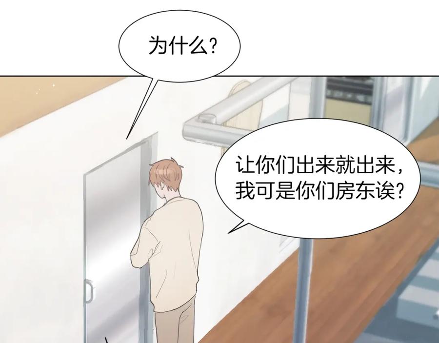 《零居关系》第1话 我成了人渣男配？ 第75页