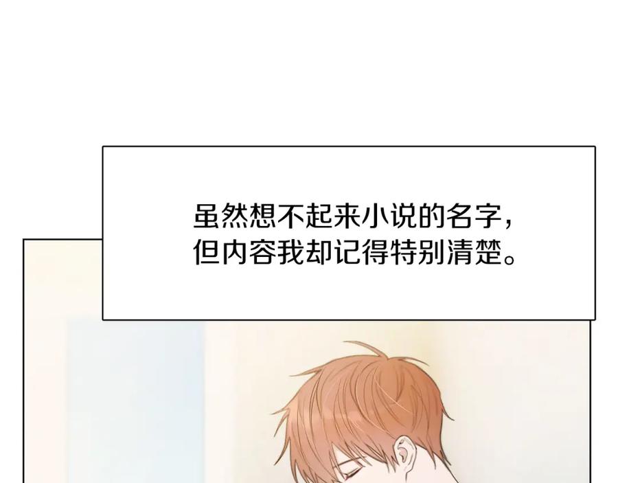 《零居关系》第1话 我成了人渣男配？ 第15页