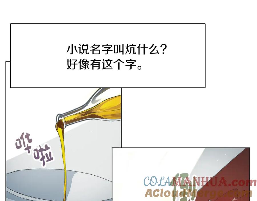 《零居关系》第1话 我成了人渣男配？ 第13页