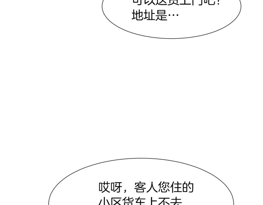 《零居关系》第1话 我成了人渣男配？ 第126页