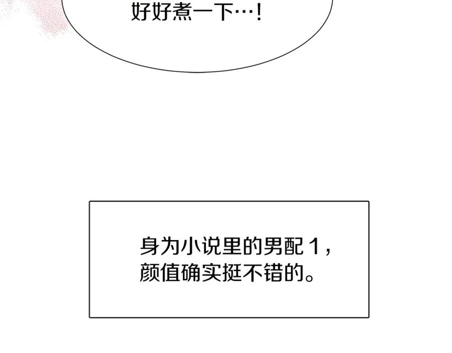 《零居关系》第1话 我成了人渣男配？ 第22页