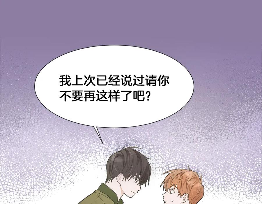 《零居关系》第1话 我成了人渣男配？ 第178页