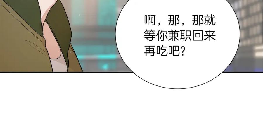 《零居关系》第1话 我成了人渣男配？ 第174页