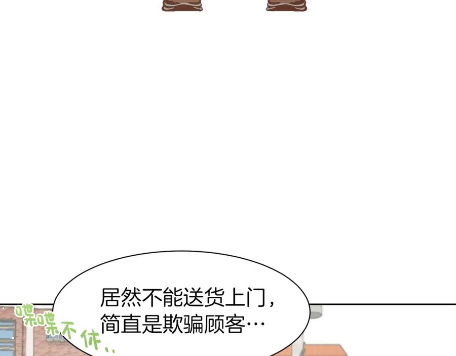 《零居关系》第1话 我成了人渣男配？ 第132页