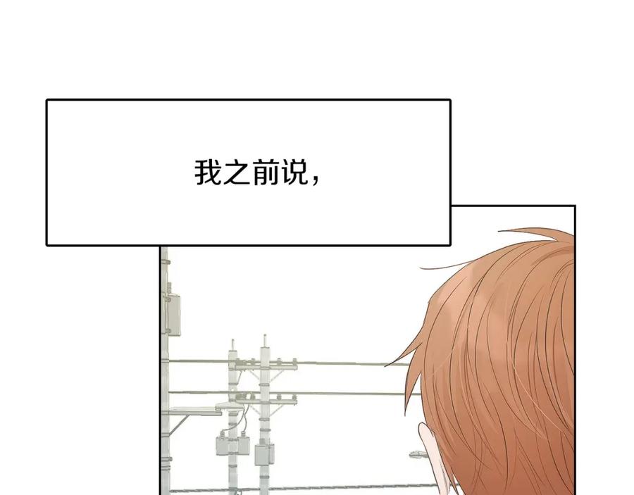 《零居关系》第1话 我成了人渣男配？ 第187页