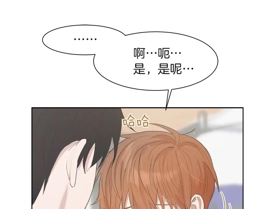 《零居关系》第1话 我成了人渣男配？ 第182页