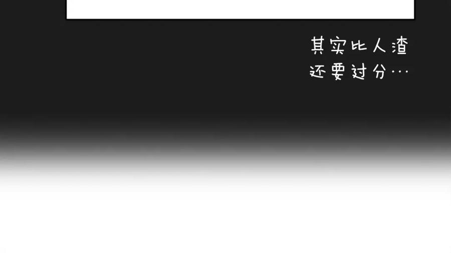《零居关系》第1话 我成了人渣男配？ 第60页