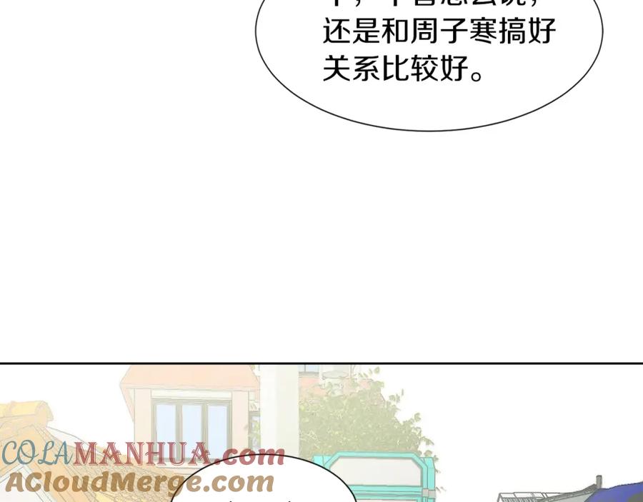 《零居关系》第1话 我成了人渣男配？ 第149页