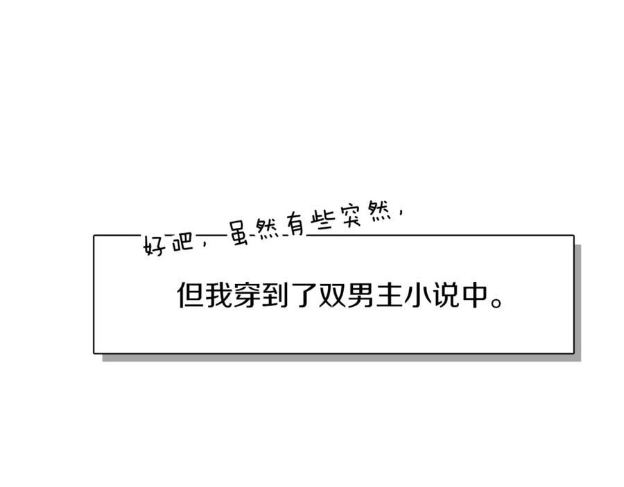 《零居关系》第1话 我成了人渣男配？ 第10页