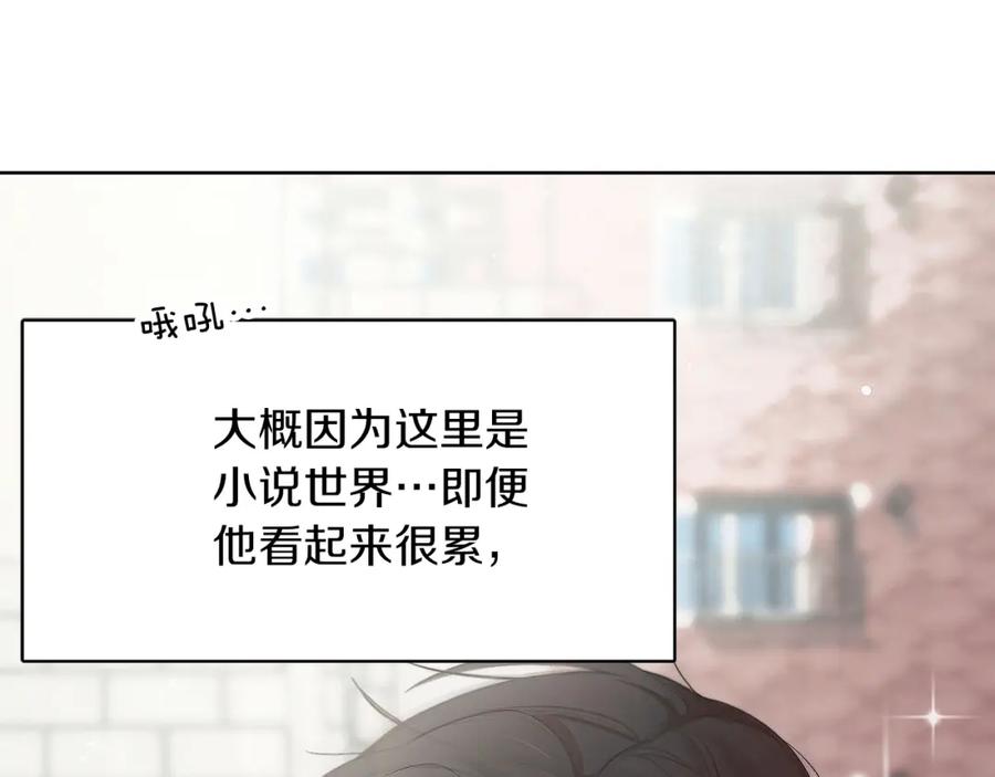《零居关系》第1话 我成了人渣男配？ 第158页