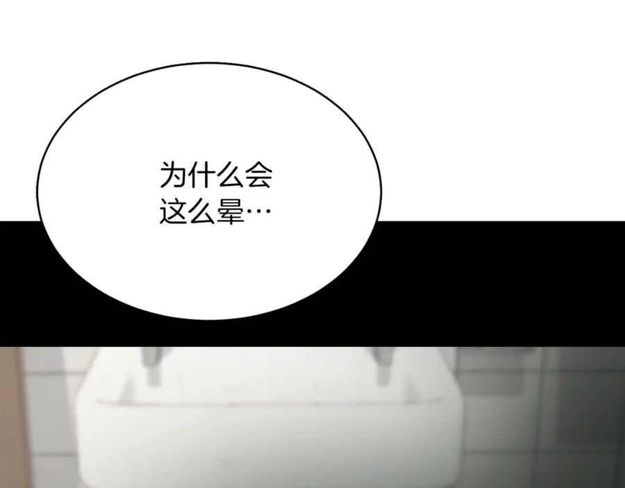 《零居关系》第11话 窒息 第223页
