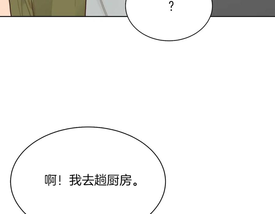 《零居关系》第11话 窒息 第178页