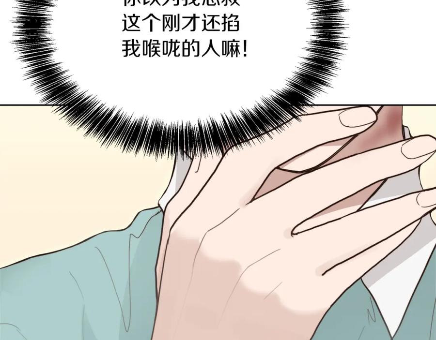 《零居关系》第11话 窒息 第88页