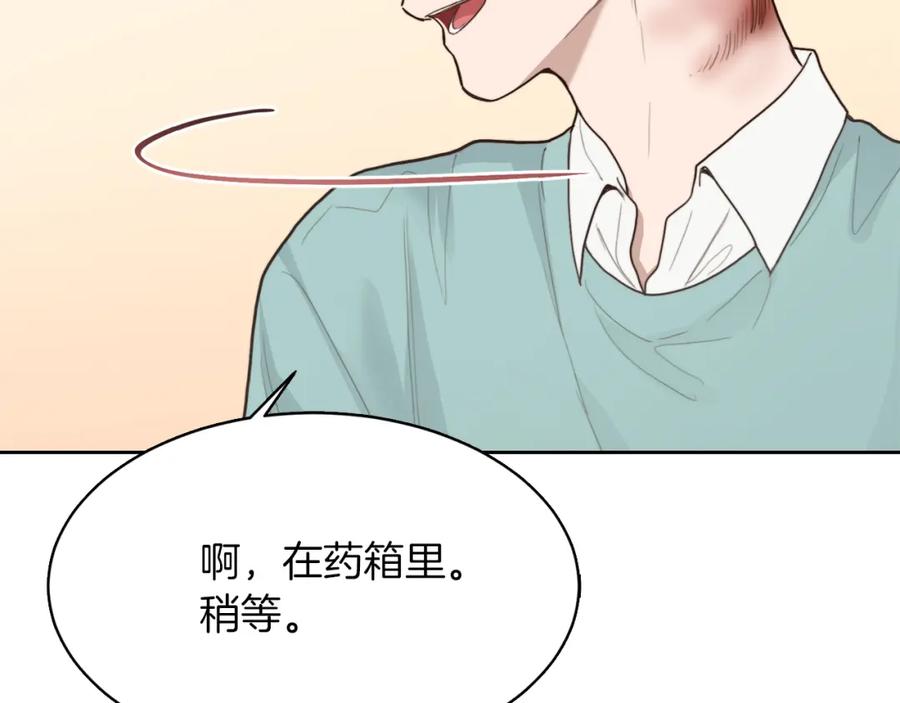 《零居关系》第11话 窒息 第138页