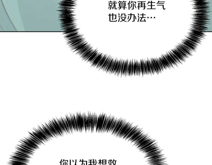 《零居关系》第11话 窒息 第87页