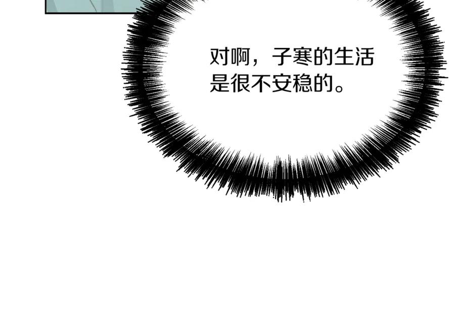 《零居关系》第11话 窒息 第171页