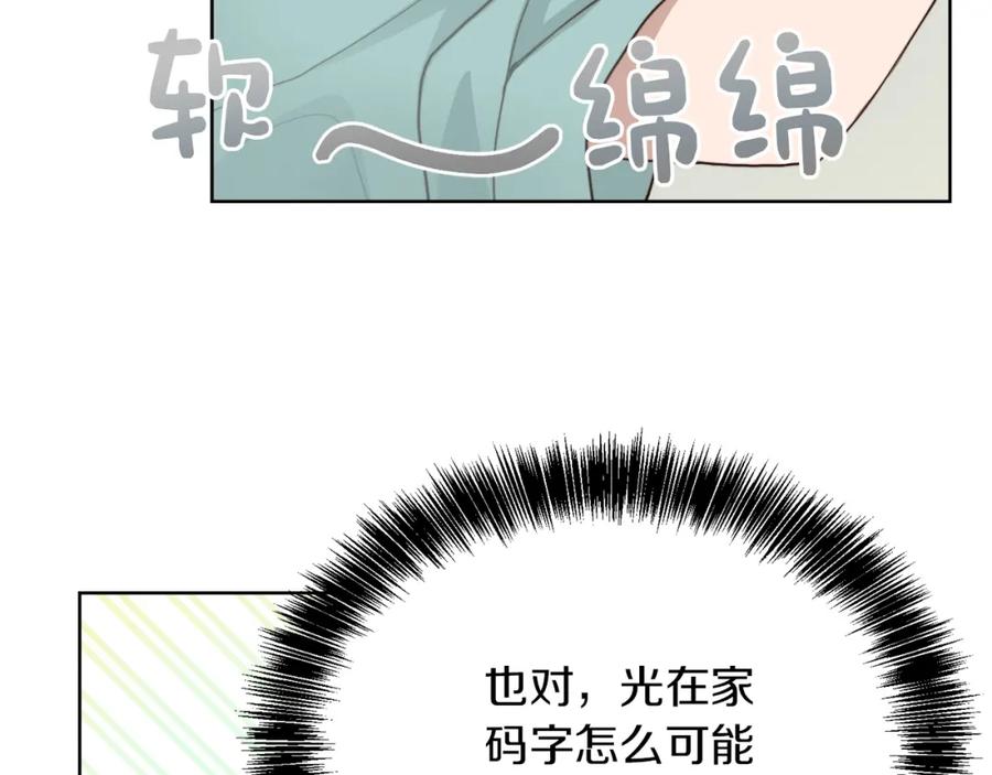《零居关系》第12话 令人羡慕的腹肌？！ 第115页